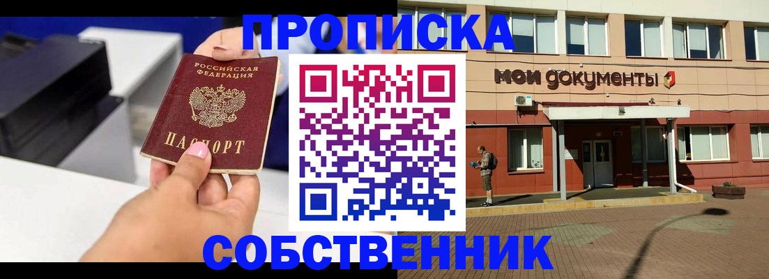 купить прописку в Волоколамске