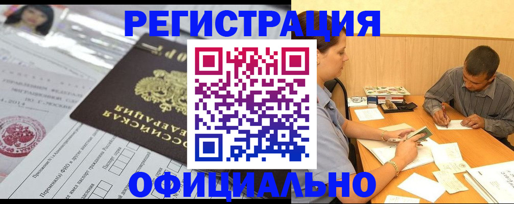 временная регистрация 2025 в Волоколамске