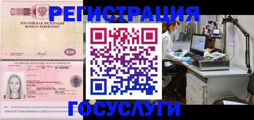 прописка штамп в Волоколамске