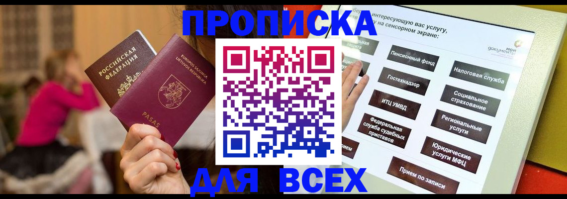 прописка законно в Волоколамске